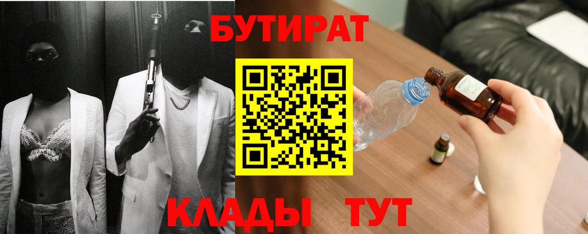 Бутират оксана Мичуринск