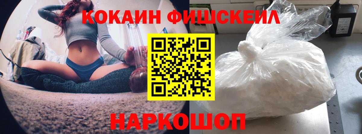 Cocaine  Кокаин FishScale  Вход с VPN  Мичуринск 