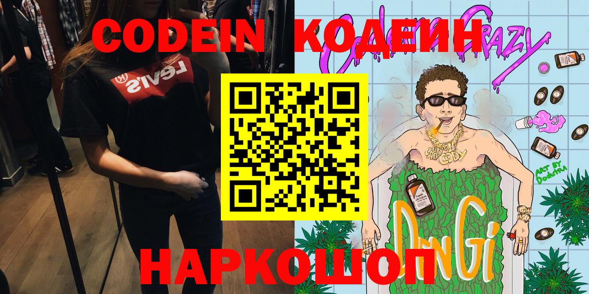 Codein напиток Lean (лин)  Кодеин напиток Lean (лин)  Вход с VPN  Мичуринск 