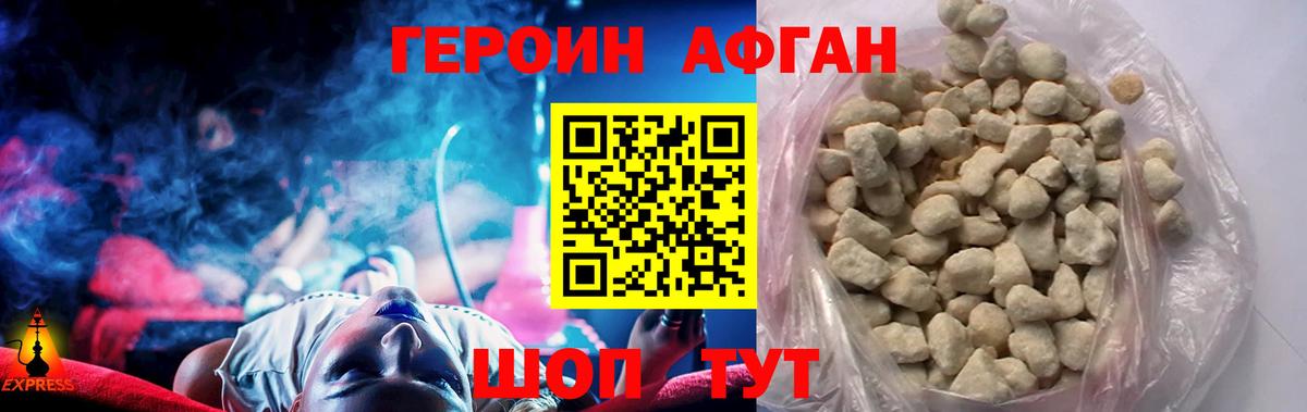 ГЕРОИН Афган  Вход с VPN  Мичуринск 